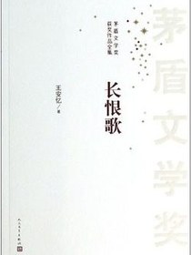 长恨歌