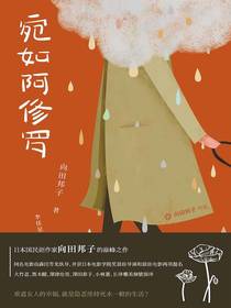 宛如阿修罗