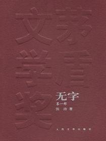 无字