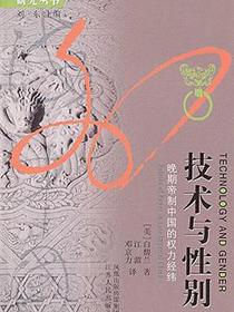 技术与性别