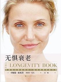 无惧衰老