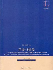 革命与情爱