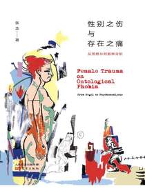 性别之伤与存在之痛