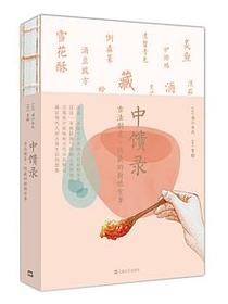 中馈录
