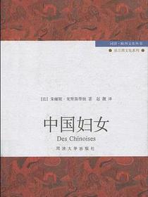 中国妇女