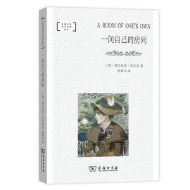 一间自己的房间