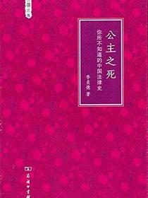 公主之死