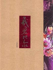 我爱比尔
