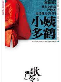 小姨多鹤