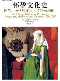 怀孕文化史