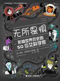无所畏惧
