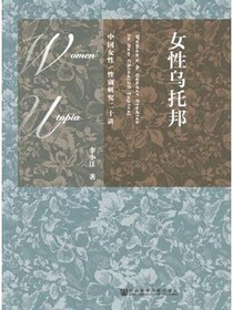女性乌托邦