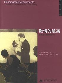 激情的疏离