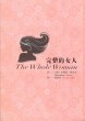 完整的女人