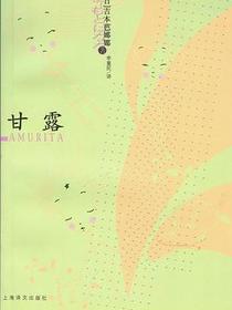 甘露