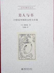 美人与书