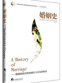 婚姻史