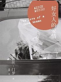 好女人的爱情