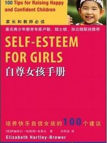 自尊女孩手册