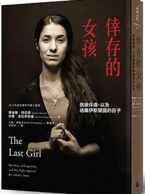 倖存的女孩