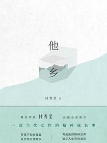 他乡