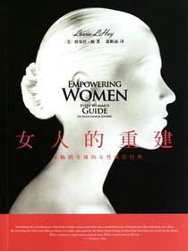女人的重建