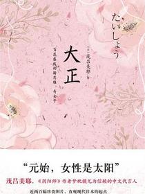 大正