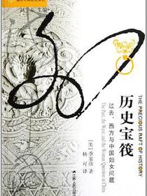 历史宝筏