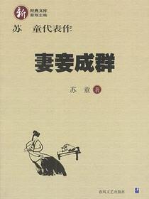妻妾成群