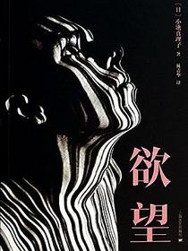 欲望