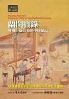 蘭閨寶錄