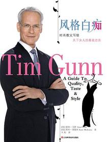 风格白痴