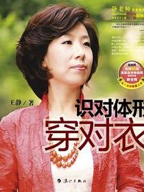 识对体形穿对衣