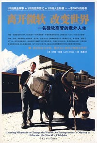 离开微软 改变世界