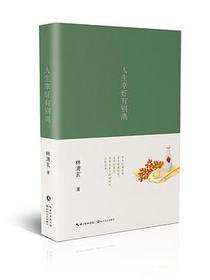 人生幸好有别离