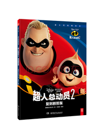 超人总动员2