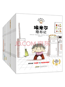 捣蛋鬼埃米尔1-3合辑（共17册）帮助孩子顺利度过叛逆期(海桐妈妈推荐)