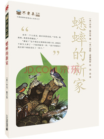 不老泉系列23：蟋蟀的新家（麦克米伦世纪童书馆）