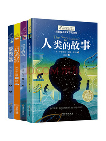 纽伯瑞儿童文学大奖第二辑4册 人类的故事、漂浮的岛、一只叫汉克的驼鹿、城堡镇的蓝猫小学生阅读书三年级