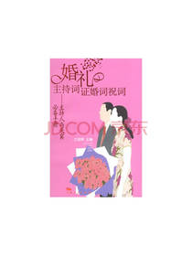 方显辉婚礼主持词证婚词祝词