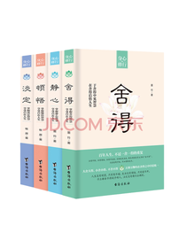 台海出版社静心墨竹套装