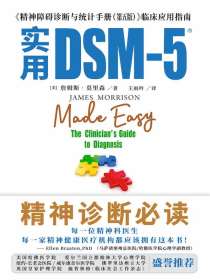 实用DSM-5