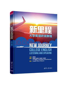 新里程大学英语听说教程