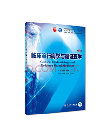临床流行病学与循证医学（第5版/本科临床/配增值）