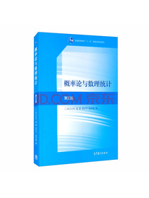 概率论与数理统计（第5版）