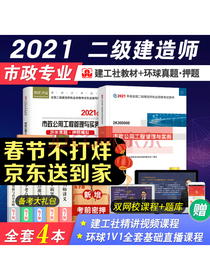 二级建造师2021教材 市政公用工程管理与实务 二建教材2021建工社教材+环球历年真题试卷 二建市