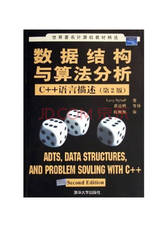 数据结构与算法分析