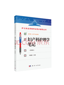 妇产科护理学笔记