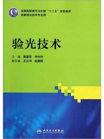 验光技术