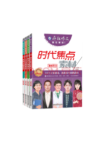时代焦点素材套装